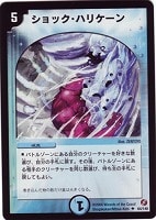 【デュエマ】アンコモン◇ショック・ハリケーン