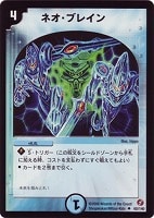 【デュエマ】アンコモン◇ネオ・ブレイン