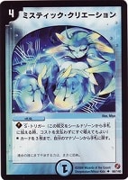 【デュエマ】アンコモン◇ミスティック・クリエーション