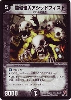 【デュエマ】アンコモン◇墓堀怪人アシッドフィスト
