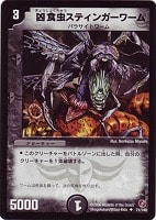 【デュエマ】アンコモン◇凶食虫スティンガーワーム