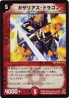 【デュエマ】アンコモン◇ガザリアス・ドラゴン