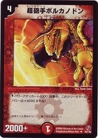 【デュエマ】アンコモン◇超砲手ボルカノドン