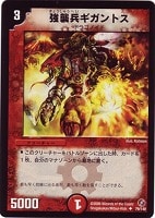 【デュエマ】アンコモン◇強襲兵ギガントス