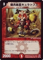 【デュエマ】アンコモン◇騎兵総長キュラトプス