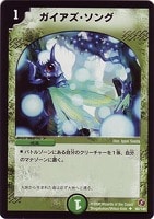 【デュエマ】アンコモン◇ガイアズ・ソング