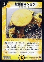 【デュエマ】コモン◇宣凶師キンゼラ