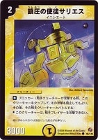 【デュエマ】コモン◇鎮圧の使徒サリエス
