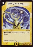 【デュエマ】コモン◇ホーリー・メール