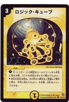 ロジック・Re・キューブ　4枚 デュエルマスターズ - ロジック・キューブ 4枚の通販 by Toul