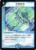陽光の求道者ル・パーレ(DM3 37/55) | デュエル・マスターズ