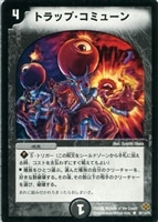 【デュエマ】レア◇トラップ・コミューン
