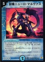 【デュエマ】ベリーレア◇封魔ニューロ・マルヴァス