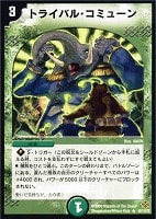 クリムゾン・コミューン【デュエルマスターズトレカお買得価格