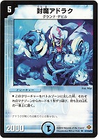 デュエルマスターズ 封魔ボルティス 封魔ボルティス [DM20 25/55] | トレカカク～デュエマ価格サイト～