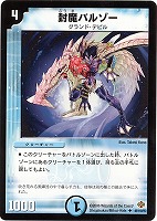デュエルマスターズ 封魔ゼレス 封魔ゼレス【デュエルマスターズトレカお買得価格通販：トレコロ】