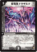 デュエルマスターズ 疾風のスウザ Amazon.co.jp: デュエルマスターズ DMC59-002SR 《バザガベルグ