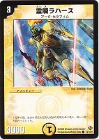 【デュエマ】コモン◇霊騎ラハース