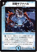 【デュエマ】コモン◇封魔サブナハル