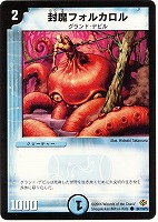 封魔ロノヴェル【デュエルマスターズトレカお買得価格通販