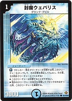 DM-19/82/C/封魔サブナハル | デュエルマスターズ,拡張パック