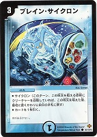 【デュエマ】コモン◇ブレイン・サイクロン