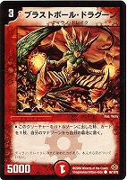 【デュエマ】コモン◇ブラストボール・ドラグーン