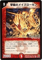 霊騎デュマール【デュエルマスターズトレカお買得価格通販