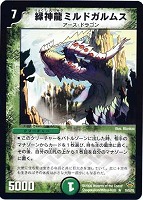 【デュエマ】レア◇緑神龍ミルドガルムス