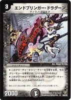 【デュエマ】アンコモン◇エンドブリンガー・ドラグーン