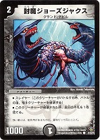 デュエマ】 封魔サブナハル DM19/C の通販 - カーナベル