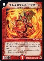 【デュエマ】レア◇ブレイズブレス・ドラグーン