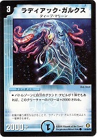 【デュエマ】コモン◇ラディアック・ガルクス