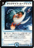 【デュエマ】コモン◇タスクナイト・ムーブリッド