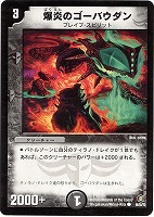 【デュエマ】コモン◇爆炎のゴーバウダン