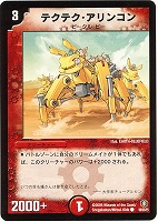 【デュエマ】コモン◇テクテク・アリンコン