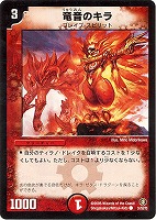 カードを買う/デュエル・マスターズ/通常シリーズ/DM-21 不死鳥 カードを買う/デュエル・マスターズ/通常シリーズ/DM-21 不死鳥