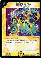 【デュエマ】レア◇霊騎アガジム