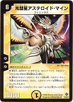 ギャラクシー・ルピア【デュエルマスターズトレカお買得価格通販