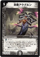 【デュエマ】アンコモン◇封魔アウグルン
