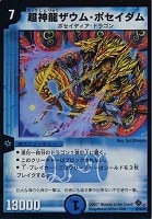 デュエルマスターズ リベンギオス・ドラグーン 8190VmpCHPL._AC_UL210_SR210,