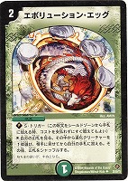 エボリューション・エッグ【デュエルマスターズトレカお買得価格