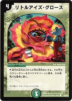 【デュエマ】コモン◇リトルアイズ・グロース