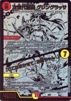 【デュエマ】ブラックエクストラカード◇次世代龍覇 グレングラッサ/「ここはまかせて、お姉ちゃん!」