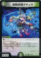 【デュエマ】コモン◇腐敗妖精ダチュラ