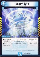 【デュエマ】レア◇キキの海幻