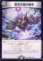 切札勝太&カツキング -熱血の物語-[デュエキングMAX 切札勝太&カツキング -熱血の物語-[デュエキングMAX