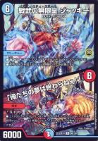 龍風混成 ザーディクリカ[ゴールドデュエキングMAX]【デュエル