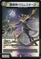 【最安値】 デュエマ 悪魔神 バロム・クエイク バロムクエイク プロモ 2枚 デュエルマスターズ 2/19[-]：悪魔神バロム・クエイク