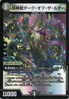 禁断の轟速 ブラックゾーン【デュエルマスターズトレカお買得